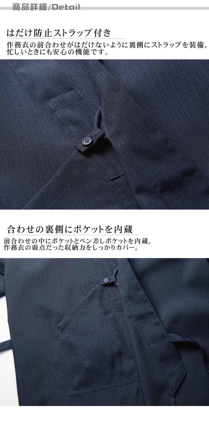 作務衣[男女兼用]　防脱色　高通気　和食店、旅館、居酒屋などにおすすめ　 詳細仕様説明