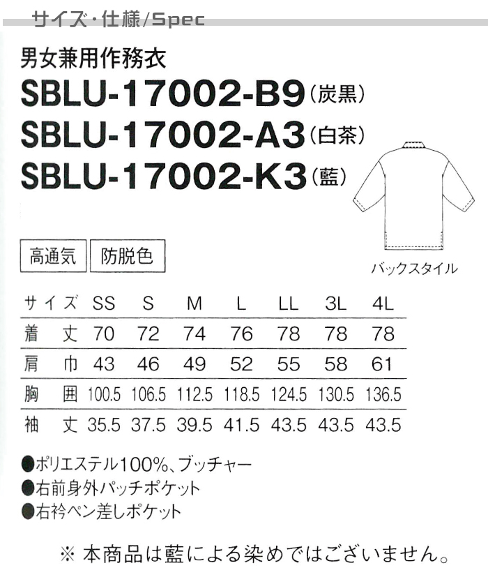 作務衣[男女兼用]　防脱色　高通気　和食店、旅館、居酒屋などにおすすめ　 商品仕様、サイズ