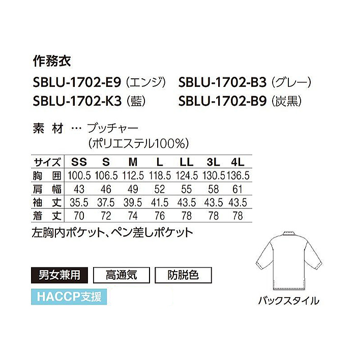 【飲食店販売店制服】高通気清涼 作務衣【兼用】風通し良く涼しい 色落ちしにくい[ポリ100%]　サイズ