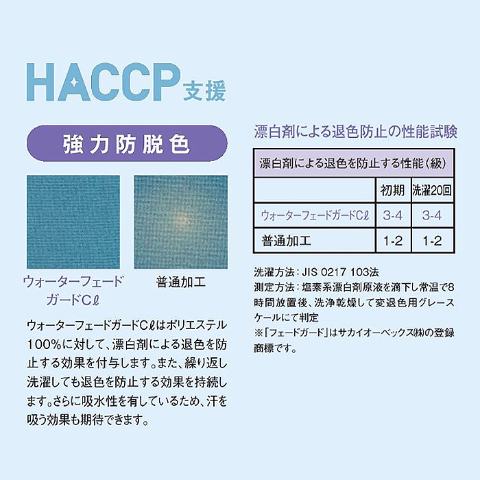 【飲食店販売店制服】高通気清涼 作務衣【兼用】風通し良く涼しい 色落ちしにくい[ポリ100%]　スペック