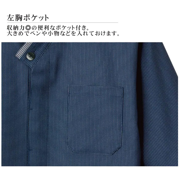 和風シャツ[男女兼用]　　和食店、寿司屋、割烹などにおすすめ 藍　和風コート　SBLU1705　スペック
