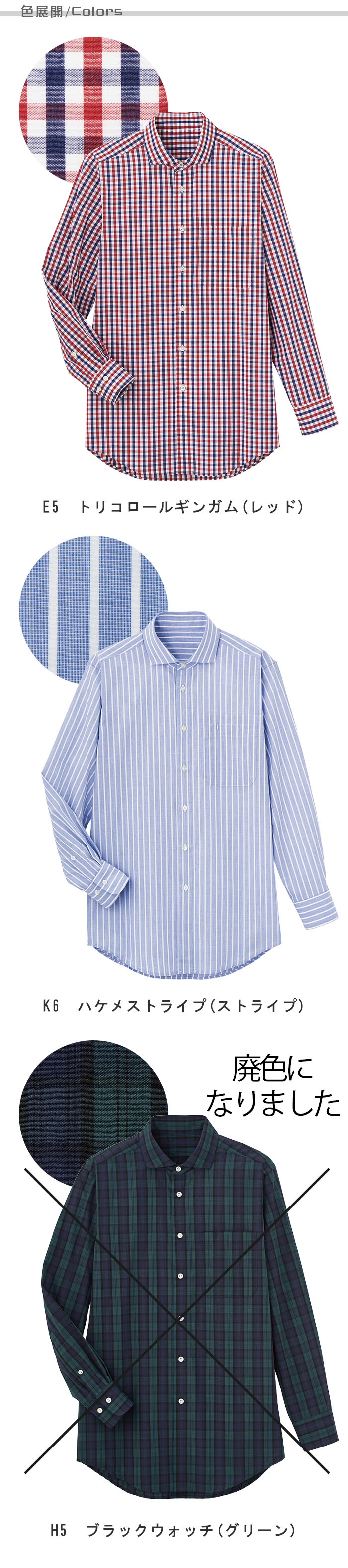 飲食店販売店制服 お手頃価格 個性的な合うチェック&ストライプ 長袖シャツ【3色】男女兼用 色展開説明