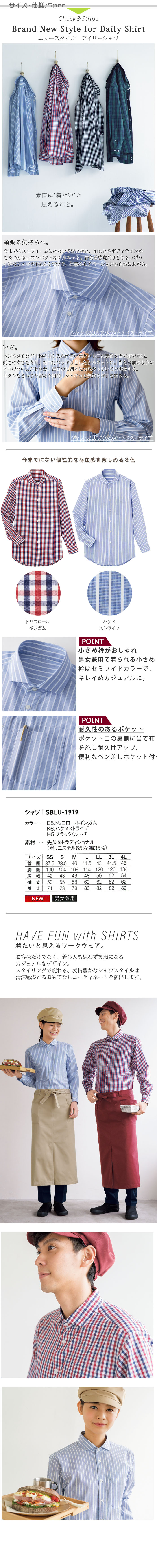 飲食店販売店制服 お手頃価格 個性的なチェック&ストライプ 長袖シャツ【3色】男女兼用 サイズ、スペック説明