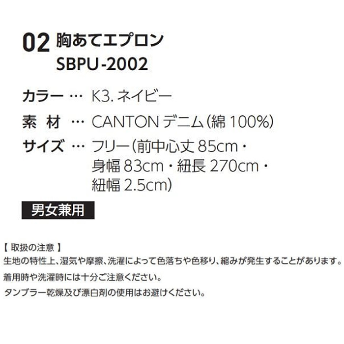 デニム胸当てエプロン　85cm　CANTON　兼用　サイズ