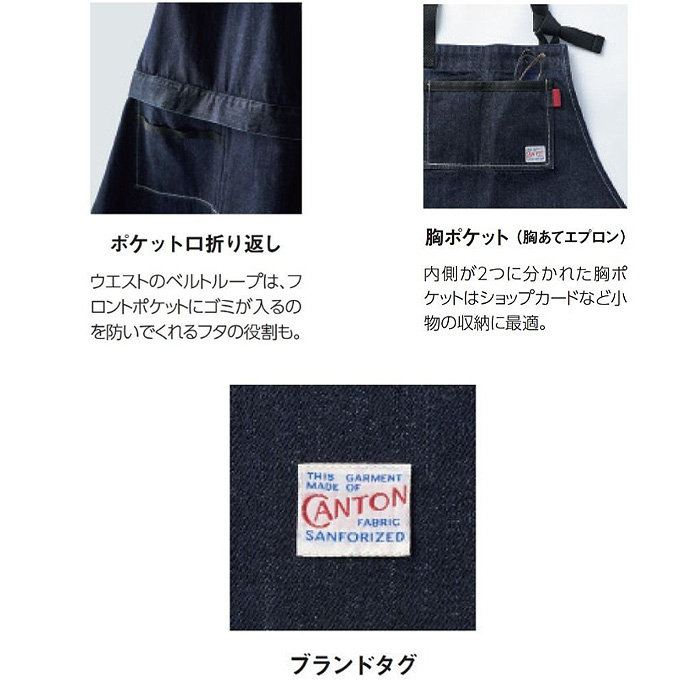 デニム胸当てエプロン　85cm　CANTON　兼用　スペック