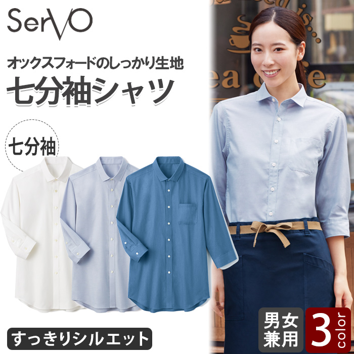 しっかりオックス生地　すっきりシルエットの七分袖ボタンダウンシャツ【兼用】　トップ