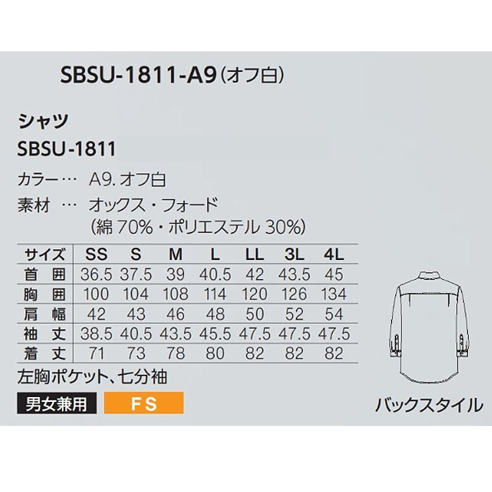 オフホワイトの七分袖シャツ【兼用】ナチュラルテイスト　オックスフォード スペック