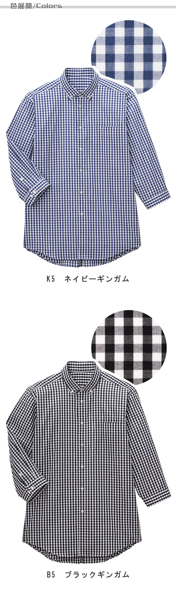 お手頃価格 清涼感あるチェック柄七分袖シャツ【2色】男女兼用 色展開説明