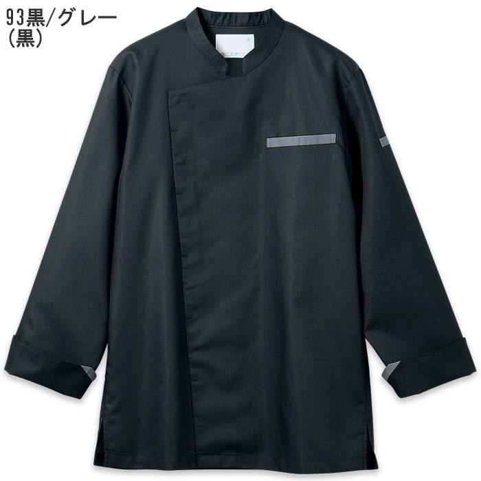 【【飲食店販売店制服】軽い、涼しい、ずっとキレイ。長袖コックコート【兼用】暑さ対策　色