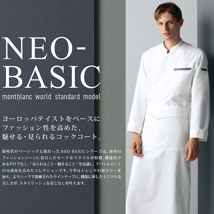 【【飲食店販売店制服】軽い、涼しい、ずっとキレイ。長袖コックコート【兼用】暑さ対策　スペック