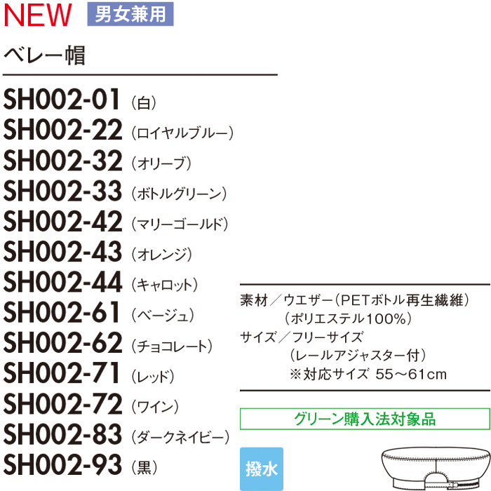 ベレー帽　13色　兼用　サイズ
