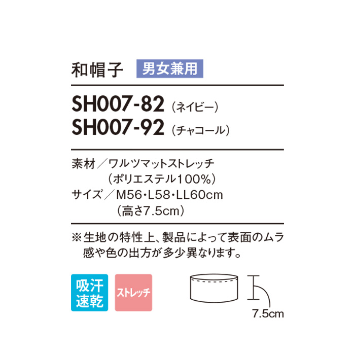 紡ぐ衣　和帽子【兼用M~LL】キリリと端正な表情を演出　サイズ