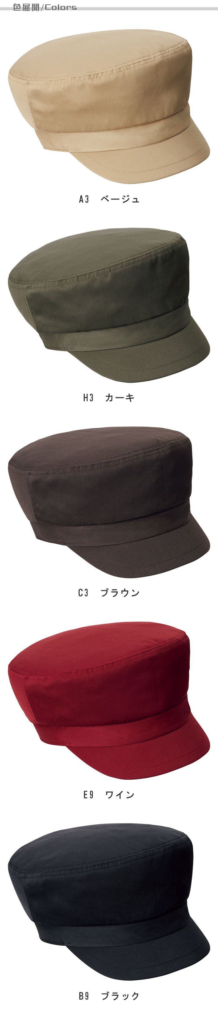 飲食店販売店制服 程よいこなれ感を生むアースカラー 毛髪落下防止ネット付帽子【5色】男女兼用 色展開説明