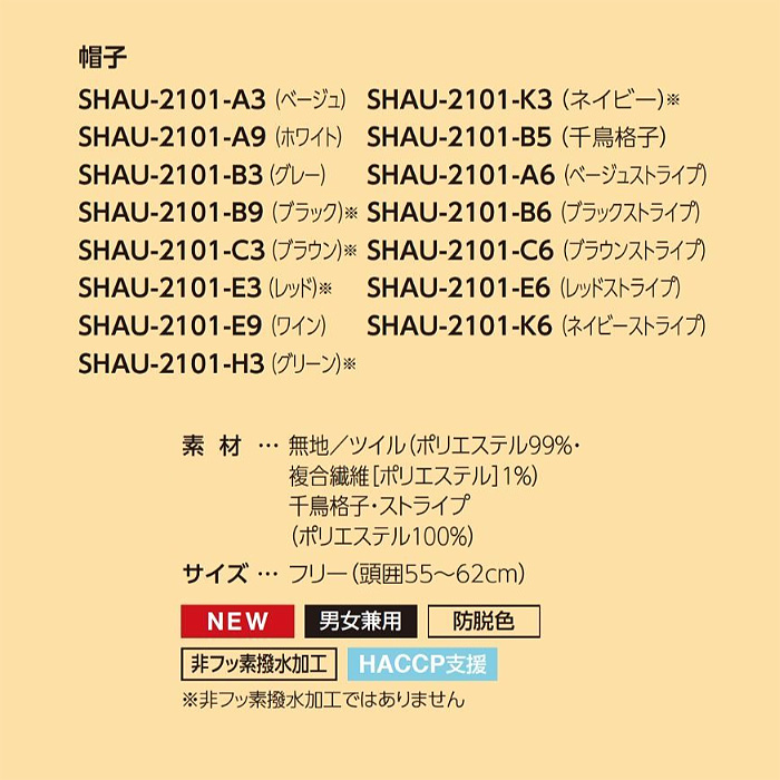 【飲食店販売店制服】マスク掛け、毛髪ネット付き　帽子【15色】兼用　漂白剤に強い　サイズ