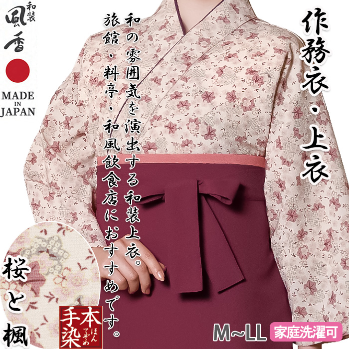 作務衣・上衣【桜と楓・ピンク】男女兼用M～LLサイズ　和装　トップ