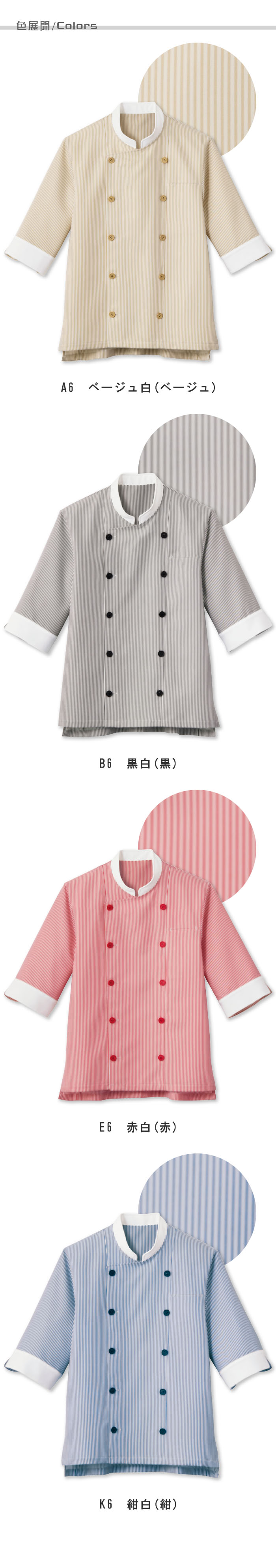 飲食店販売店制服 よく売れていて人気!防脱色ストライプショップコート【4色】男女兼用 色展開説明