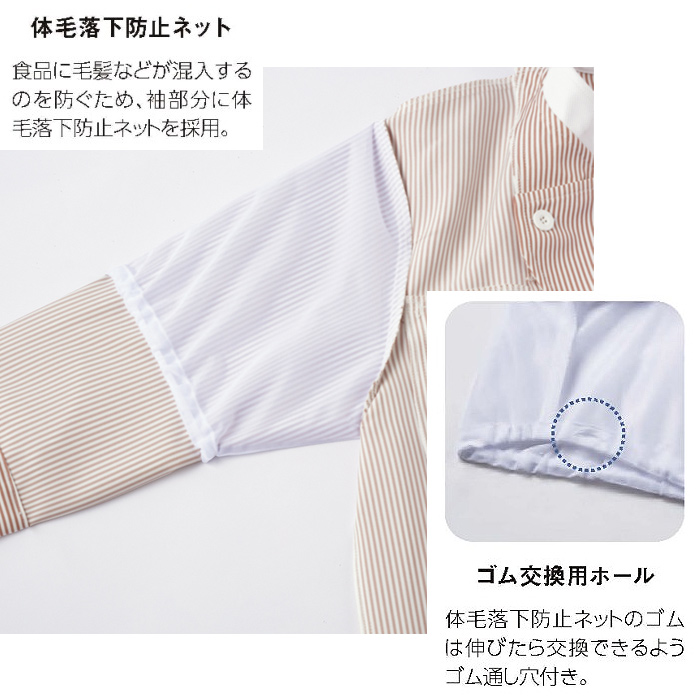 HACCP支援　ヒッコリーストライプ柄ショップコート【3色】兼用　スペック