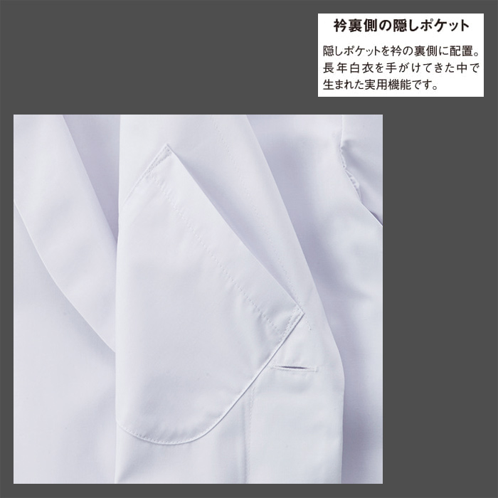2020年新登場!ウイルスの脅威から食の安心をサポート　調理衣【男女兼用】　詳細画像