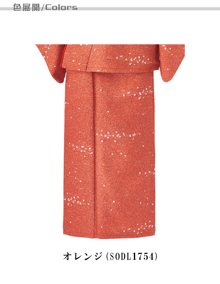 飲食店旅館販売制服 和風店舗に合う オレンジ茶衣着スカート 蒔糊紙散らし柄 商品色展開説明