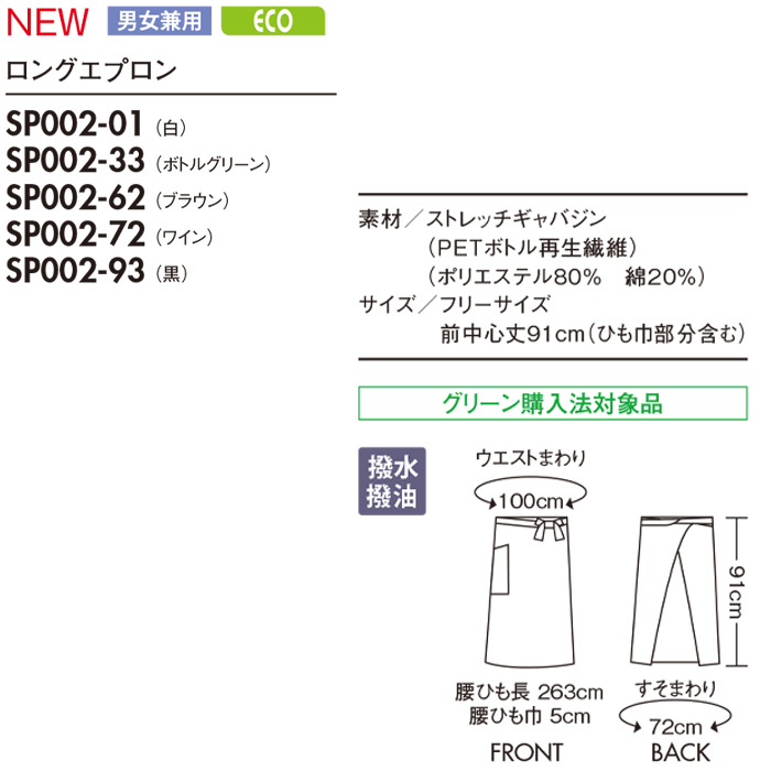 ロングエプロン　兼用　91cm　　サイズ"