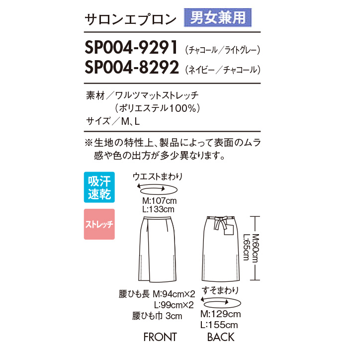 紡ぐ衣　腰下ミドル丈エプロン【兼用M/L】配色がアクセント　サイズ