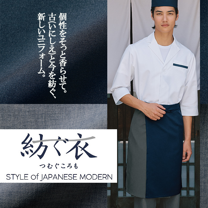 紡ぐ衣　腰下ミドル丈エプロン【兼用M/L】配色がアクセント　スペック