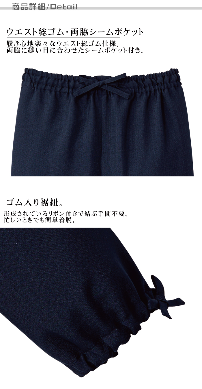 和風作務衣パンツ[男女兼用]　3色　和食店、寿司屋、割烹などにおすすめ　 詳細仕様説明