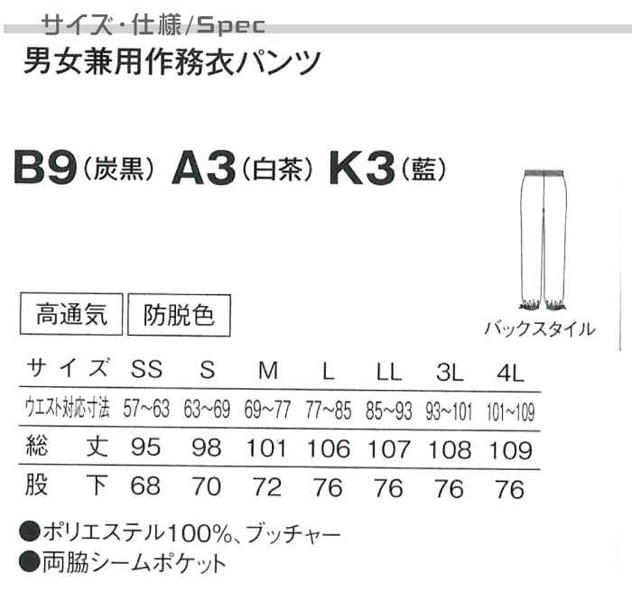 和風作務衣パンツ[男女兼用]　3色　和食店、寿司屋、割烹などにおすすめ　 商品仕様、サイズ