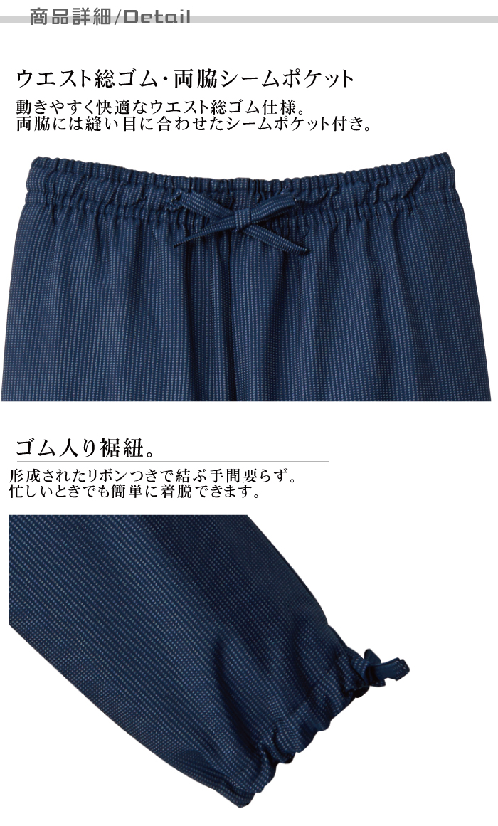 和風パンツ[男女兼用]　　和食店、寿司屋、割烹などにおすすめ　 詳細仕様説明