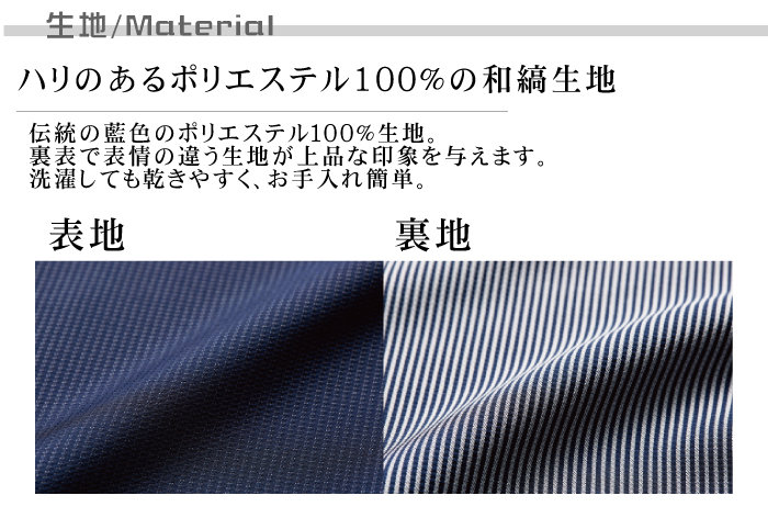 和風パンツ[男女兼用]　　和食店、寿司屋、割烹などにおすすめ　 生地説明