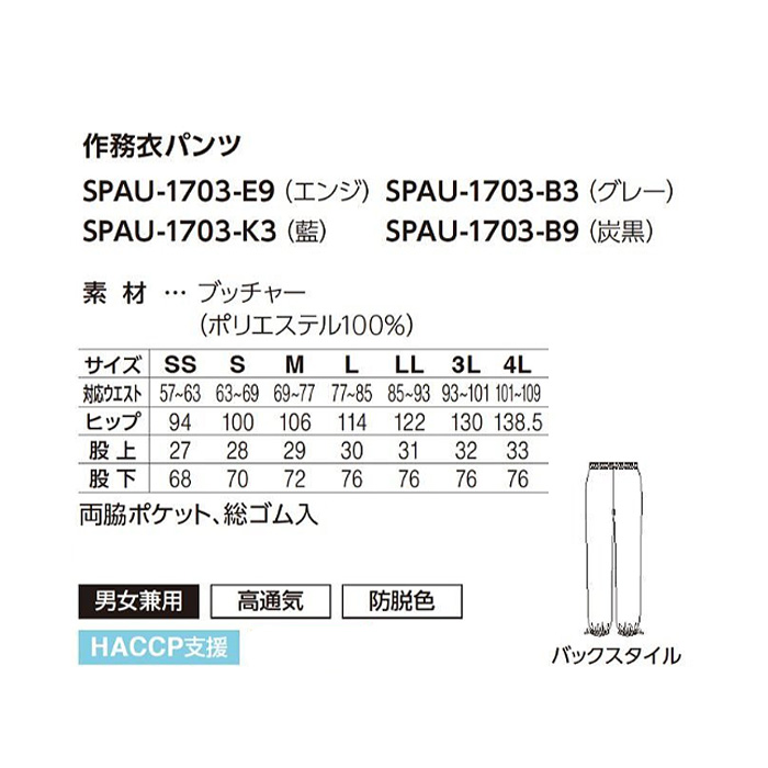 【飲食店販売店制服】高通気清涼 作務衣パンツ【兼用】風通し良く涼しい 色落ちしにくい[ポリ100%]　サイズ