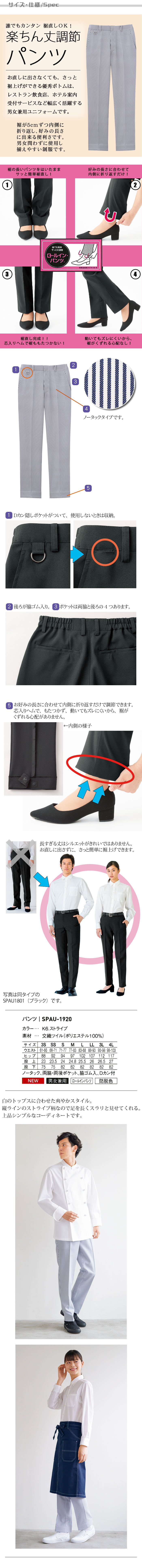飲食店販売店制服 超簡単!折り込むだけの丈調整 ロールインパンツ【ストライプ】男女兼用 サイズ、スペック説明