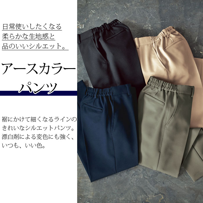 飲食店販売店制服 程よいこなれ感を生むアースカラー 防脱色パンツ【4色】男女兼用 商品イメージ説明