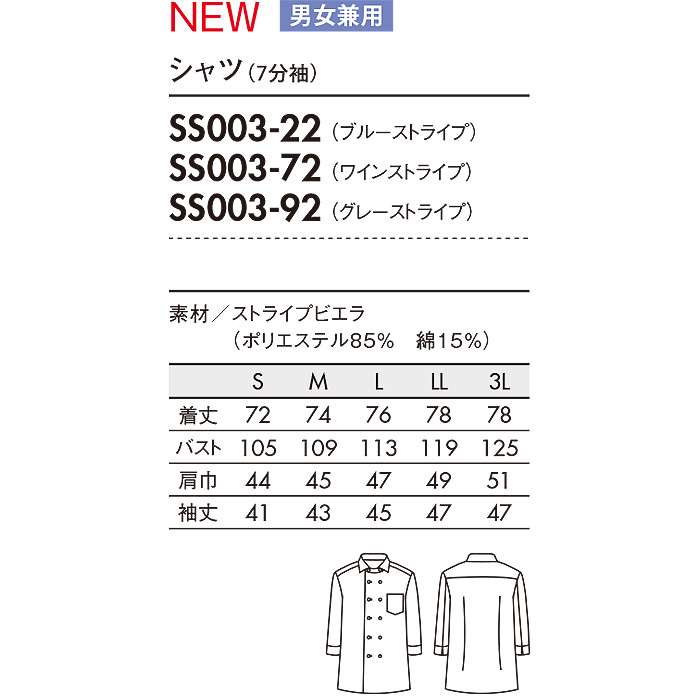 ストライプシャツ　コックコート風　ダブルボタン　七分袖　サイズ"