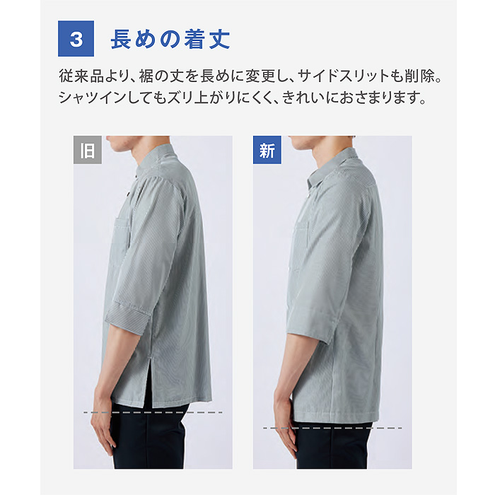 ストライプシャツ　コックコート風　ダブルボタン　七分袖　スペック