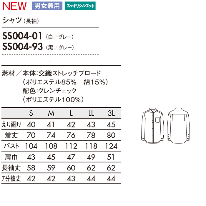 モノトーンシャツ　長袖　サイズ