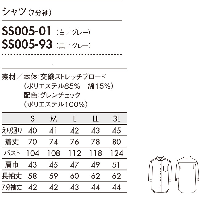モノトーンシャツ　七分袖　サイズ