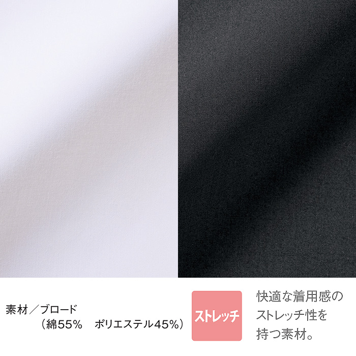 ベーシック長袖シャツ【男女兼用】2色　ストレッチ　あらゆる業種に対応　スペック