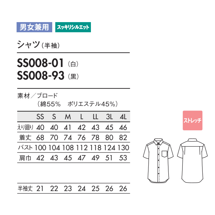 ベーシック半袖シャツ【男女兼用】2色　ストレッチ　あらゆる業種に対応　サイズ"