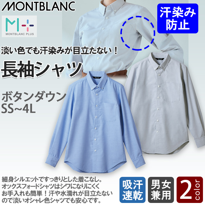 汗染み目立たない長袖シャツ【男女兼用】2色　水場の作業も快適!　トップ"