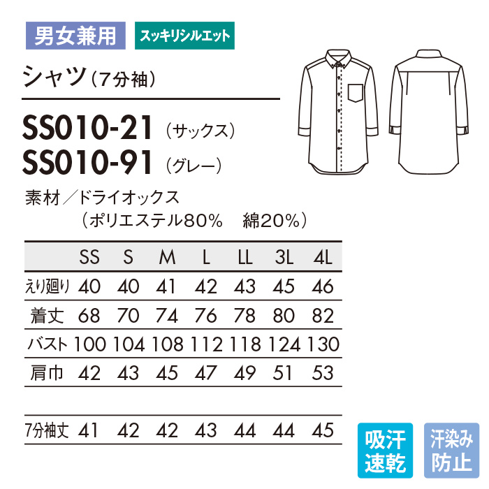 汗染み目立たない7分袖シャツ【男女兼用】2色　水場の作業も快適!　サイズ"