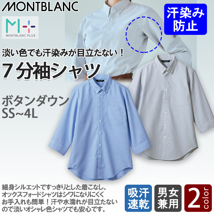 汗染み目立たない7分袖シャツ【男女兼用】2色　水場の作業も快適!　トップ"