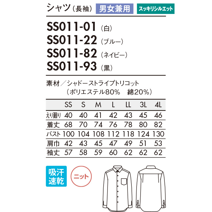 【飲食店販売店制服】比翼ボタンダウン長袖ニットシャツ4色【兼用】シワになりにくく、お手入れしやすい　サイズ