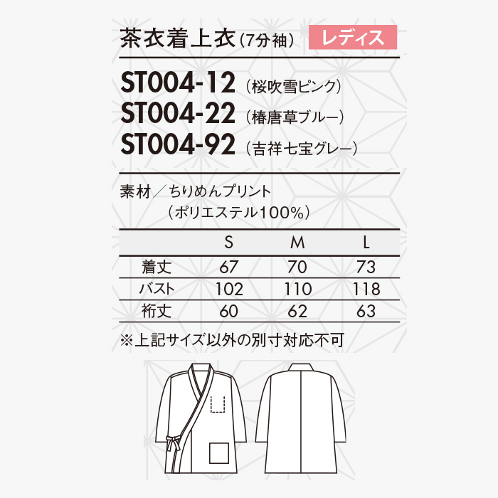KIMONO　茶衣着7分袖上衣【女性用】和装の美しさと機能性を両立　サイズ