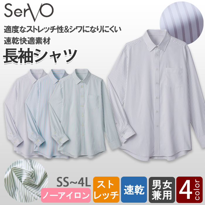 ストライプ長袖シャツ【兼用】軽くてなめらかストレッチ シワになりにくい　トップ
