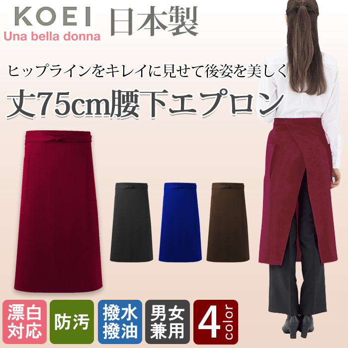 日本製　後ろ姿が美しい　高機能 ショートソムリエエプロン　色画像