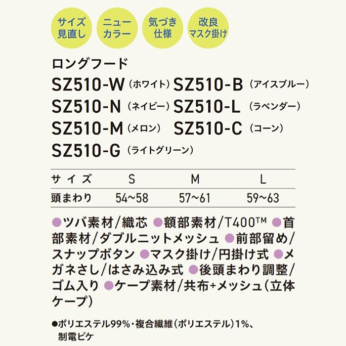 【食品工場制服衛生服】高温作業向け ロングフード帽【兼用】視認性が高いカラー展開　涼しい素材　サイズ
