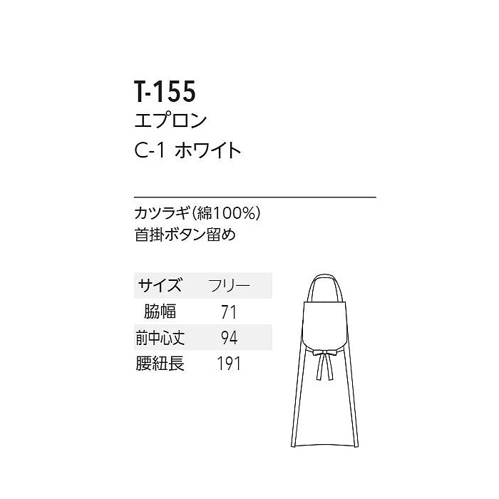厨房・調理　首掛エプロン丈94cm(白)　綿100%(カツラギ) 　　サイズ