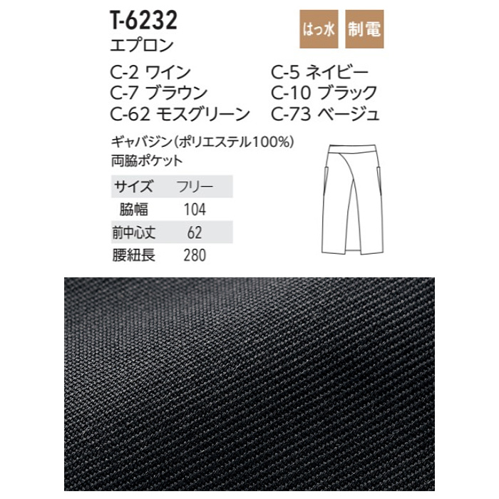 撥水・制電加工　エプロン　サイズ