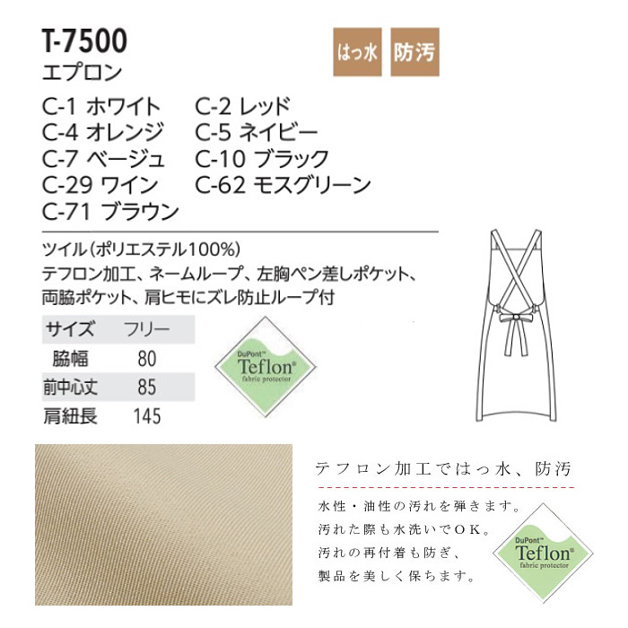 お買い得!業務用タスキ型エプロン(全9色)　サイズ